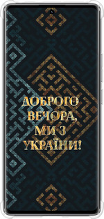 Силикон с усиленными углами чехол Мы из Украины v3 для Xiaomi Redmi Note 14 Pro 4G - 5250sp-3808 изображение 