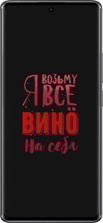Силиконовый чехол Возьму вино на себя для Xiaomi Redmi Note 14 Pro 4G - 4601u-3808 изображение 