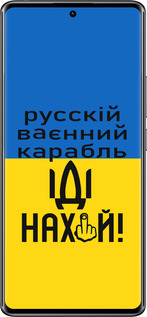 Силіконовий чехол Російський військовий корабель іди на для Xiaomi Redmi Note 14 Pro 4G - 5216u-3808 изображение 