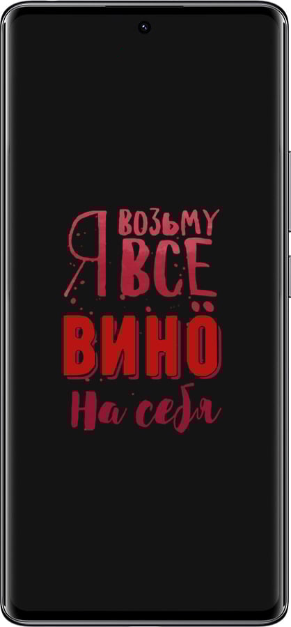 Силиконовый чехол Возьму вино на себя для Xiaomi Redmi Note 14 Pro 4G - 4601u-3808 изображение 
