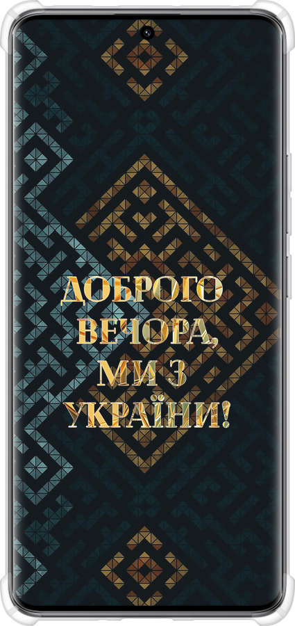 Силикон с усиленными углами чехол Мы из Украины v3 для Xiaomi Redmi Note 14 Pro 5G - 5250sp-3928 изображение 