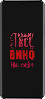 Силіконовий чехол Візьму вино на себе для Xiaomi Redmi Note 14 Pro 5G - 4601u-3928 изображение 
