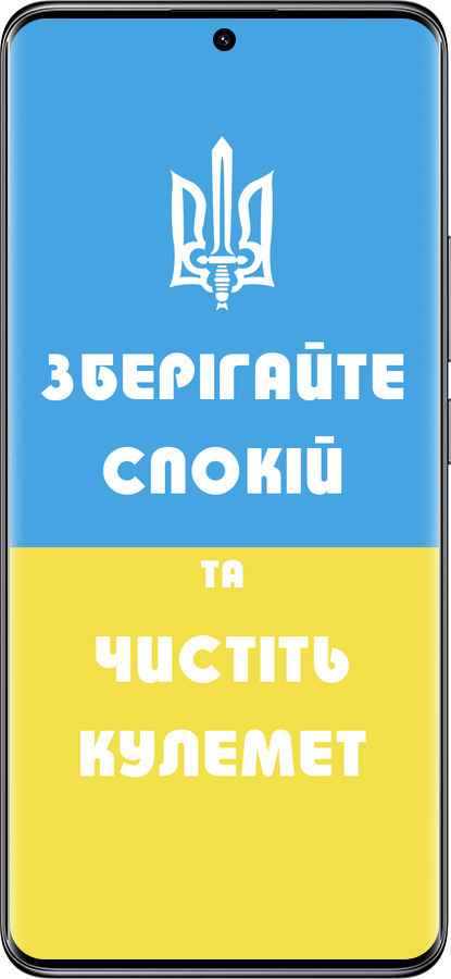 Силиконовый чехол Зберігайте спокій та чистіть кулемет для Xiaomi Poco X7 - 1106u-4011 изображение 