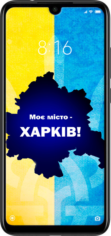 Силиконовый чехол Харьков для Xiaomi Redmi Note 7 - 5449u-1639 изображение 