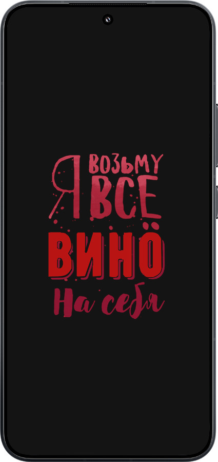 TPU чехол Візьму вино на себе для Xiaomi Xiaomi 15 - 4601b-3880 изображение 