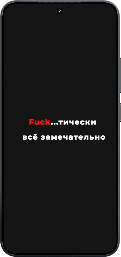 TPU чехол Всё замечательно для Xiaomi Xiaomi 15 - 4844b-3880 изображение 