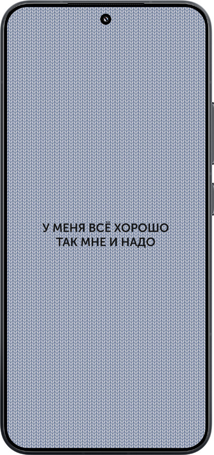 TPU чехол Всё хорошо для Xiaomi Xiaomi 15 - 4891b-3880 изображение 