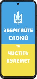 Силиконовый чехол Зберігайте спокій та чистіть кулемет для ZTE Nubia V70 Design - 1106u-4084 изображение 