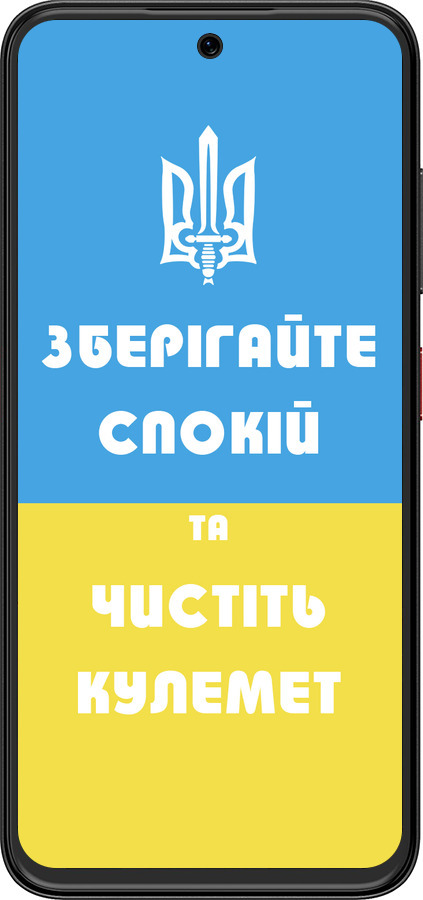 Силиконовый чехол Зберігайте спокій та чистіть кулемет для ZTE Nubia V70 Design - 1106u-4084 изображение 