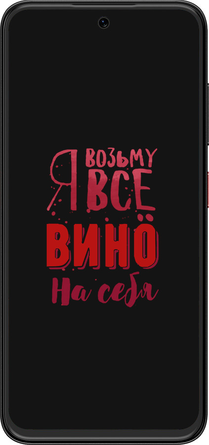 Силиконовый чехол Возьму вино на себя для ZTE Nubia V70 Design - 4601u-4084 изображение 