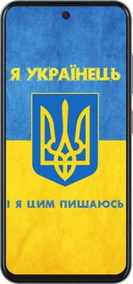 Силиконовый чехол Я Украинец для ZTE Nubia V70 - 1047u-4083 изображение 