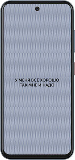 Силіконовий чехол Все добре для ZTE Nubia V70 - 4891u-4083 изображение 