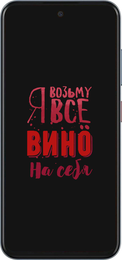 Силиконовый чехол Возьму вино на себя для ZTE Nubia V70 - 4601u-4083 изображение 