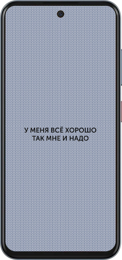 Силіконовий чехол Все добре для ZTE Nubia V70 - 4891u-4083 изображение 